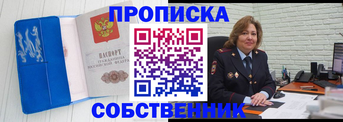 прописка законно в Краснодаре