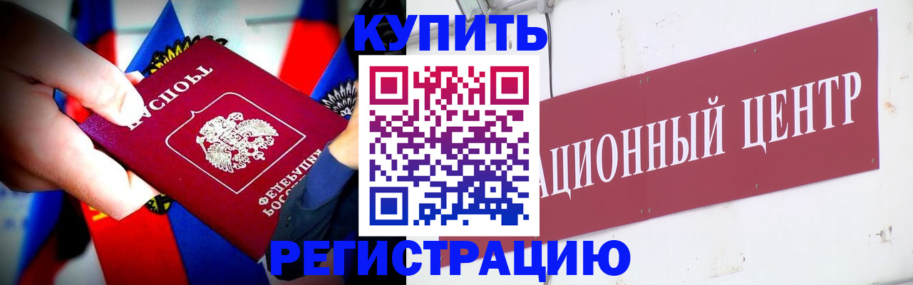 прописка в Краснодаре