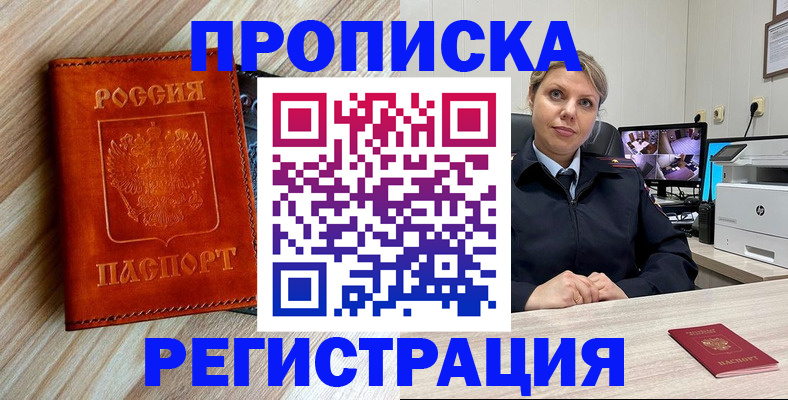 прописка для школы в Краснодаре