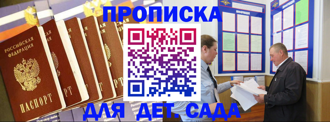 прописка регистрация в Краснодаре